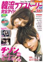 韓国ドラマ 最新ガイド 情愛号 (発売日2015年03月05日) 表紙