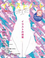 イラストノートpremium NO.34 表紙