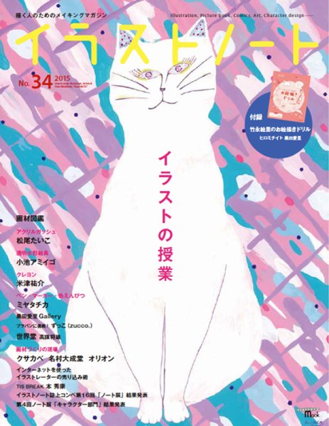 イラストノートpremium NO.34 (発売日2015年04月23日) 表紙