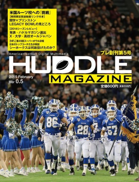 HUDDLE magazine（ハドルマガジン）  Ver.0.5 (発売日2015年02月27日) 表紙