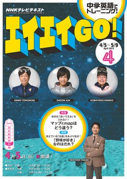 Nhkテレビ エイエイgo 15年4月号 発売日15年03月18日 雑誌 定期購読の予約はfujisan