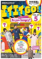 NHKテレビ エイエイGO！ 2015年5月号 (発売日2015年04月18日) | 雑誌 
