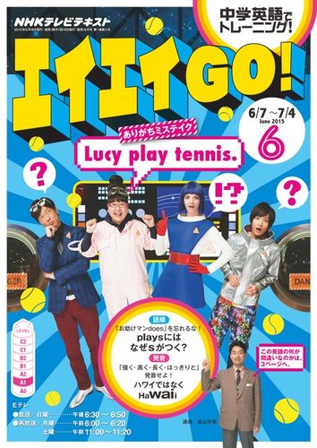 NHKテレビ エイエイGO！ 2015年6月号 (発売日2015年05月18日) | 雑誌 