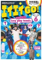 NHKテレビ エイエイGO！ 2015年6月号 (発売日2015年05月18日) 表紙
