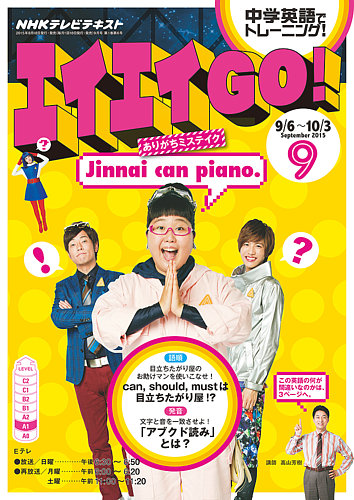 NHKテレビ エイエイGO！ 2015年9月号 (発売日2015年08月18日) | 雑誌