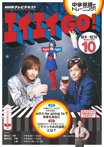 NHKテレビ エイエイGO！ 2015年10月号 (発売日2015年09月18日) | 雑誌