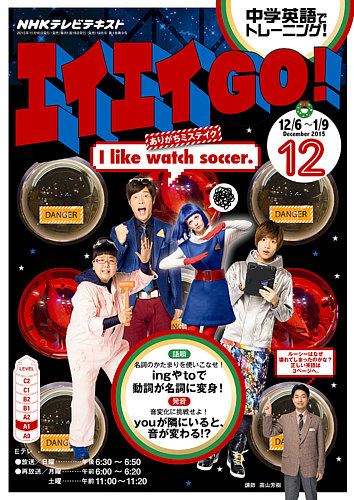 NHKテレビ エイエイGO！ 2015年12月号 (発売日2015年11月18日)