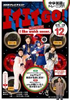 NHKテレビ エイエイGO! 2015年 06 月号 [雑誌] NHKテレビ エイエイGO！ 2015年6月号 (発売日2015年05月18日