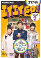 NHKテレビ エイエイGO！ 2016年2月号 (発売日2016年01月18日) 表紙