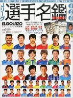 Jリーグ選手名鑑 J1 J2 J3エルゴラッソ特別編集 スクワッド 雑誌 定期購読の予約はfujisan