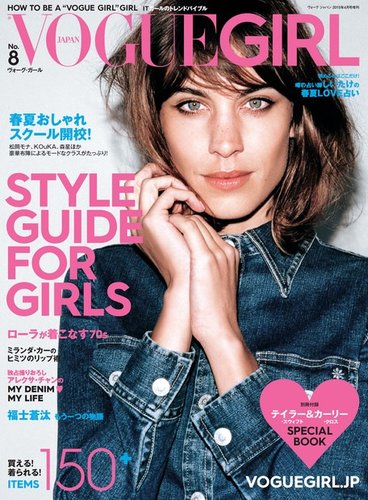 VOGUE girl（ヴォーグガール） No.8 (発売日2015年03月26日) | 雑誌