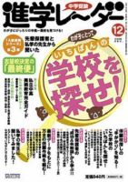進学レーダー 2006年12月号 表紙