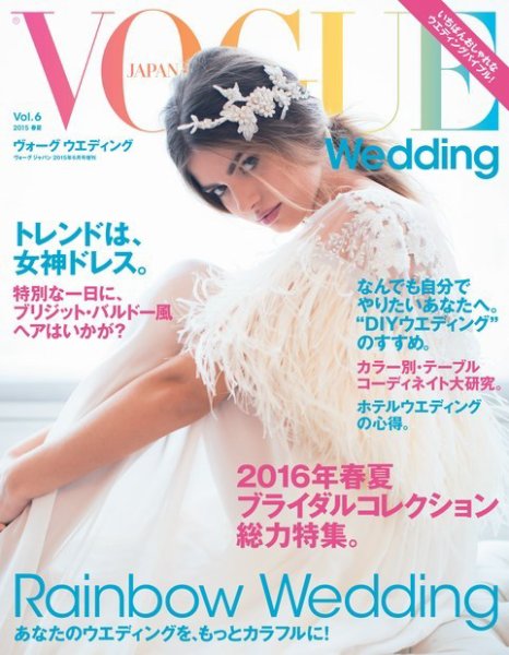 VOGUE　Wedding（ヴォーグウェディング） Vol.6 (発売日2015年05月22日) 表紙