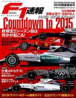 F速 開幕直前号 表紙