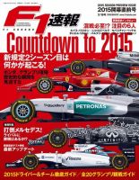 F速 開幕直前号 (発売日2015年03月05日) 表紙