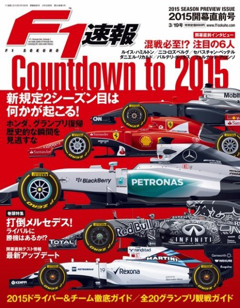 F速 開幕直前号 (発売日2015年03月05日) 表紙