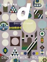d design travel（ディ・デザイントラベル）  大分 表紙