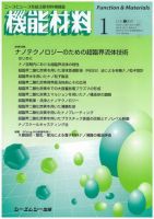 機能材料 表紙