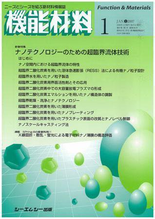 機能材料 2006年12月05日発売号 表紙