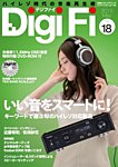 DigiFi（デジファイ）  No.18 (発売日2015年05月29日) 表紙