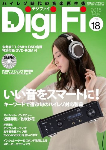 DigiFi（デジファイ） No.18 (発売日2015年05月29日) | 雑誌/電子書籍/定期購読の予約はFujisan