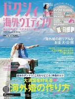 ゼクシィ海外ウエディング 2015 Autumn&amp;Winter (発売日2015年08月22日) 表紙