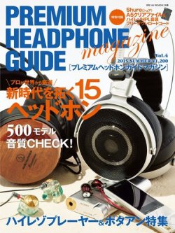 プレミアムヘッドホンガイドマガジン vol.4 (発売日2015年05月16日) 表紙