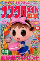 ナンクロメイトDX 2015年10月号 表紙