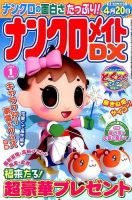 ナンクロメイトDX 2016年1月号 表紙