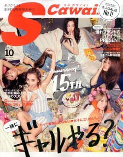 Scawaii エスカワイイ 15年10月号 発売日15年09月07日 雑誌 定期購読の予約はfujisan