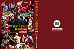 早稲田スポーツ縮刷版 第4巻 (発売日2015年02月01日) 表紙