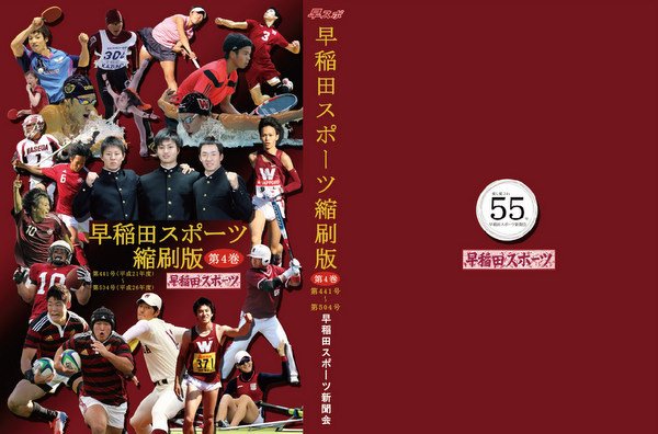 早稲田スポーツ縮刷版 第4巻 (発売日2015年02月01日) 表紙