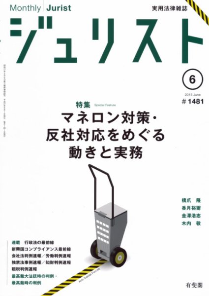 Jurist (ジュリスト)  No.1481 (発売日2015年05月25日) 表紙