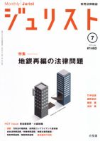 Jurist (ジュリスト)  No.1482 表紙