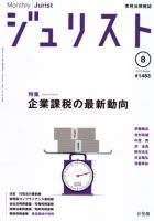 Jurist (ジュリスト)  No.1483 表紙