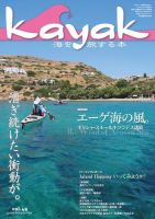 Kayak（カヤック） vol.49 表紙