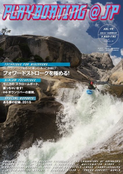 playboating@jp (プレイボーティング・アット・ジェイピー) vol.49 (発売日2015年07月29日) 表紙