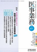 医事業務 2015.06.01号 表紙