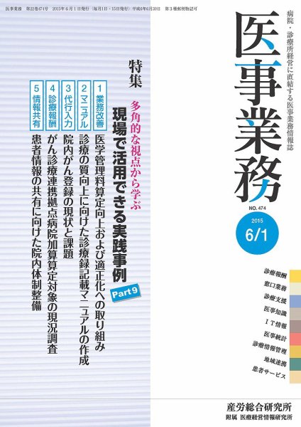 医事業務 2015.06.01号 (発売日2015年06月01日) 表紙