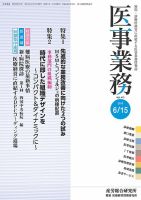 医事業務 2015.06.15号 表紙