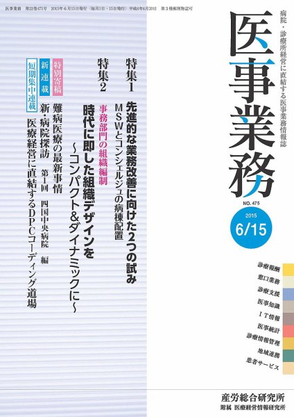 医事業務 2015.06.15号 (発売日2015年06月15日) 表紙
