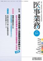 医事業務 2015.07.01号 表紙