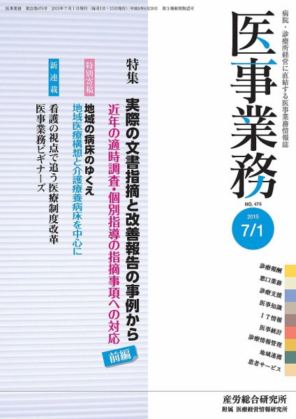 医事業務 2015.07.01号 (発売日2015年07月01日) 表紙