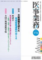 医事業務 2015.07.15号 表紙