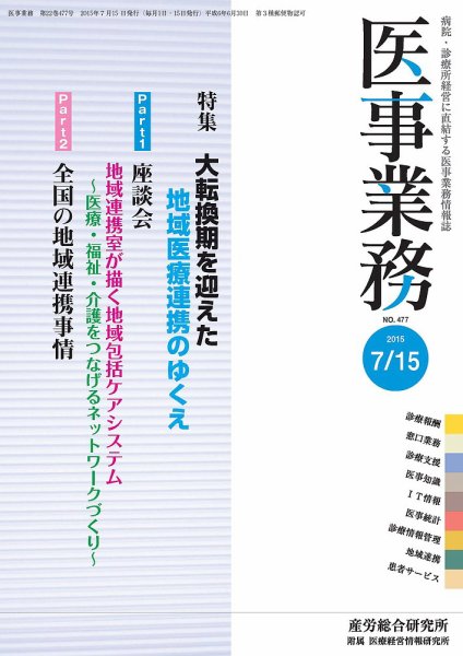 医事業務 2015.07.15号 (発売日2015年07月15日) 表紙