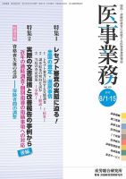 医事業務 2015.08.合併号 表紙
