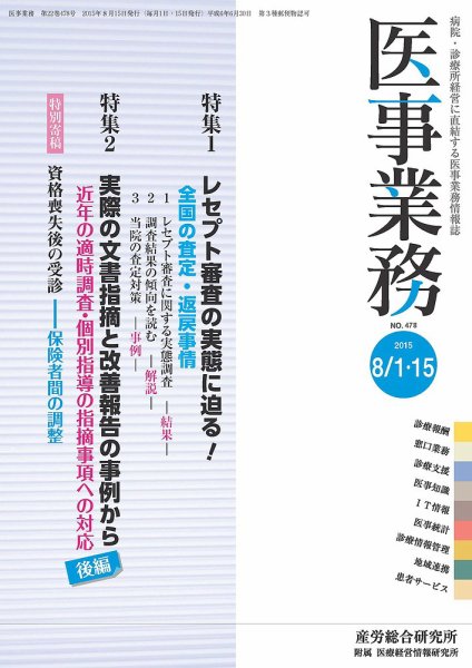 医事業務 2015.08.合併号 (発売日2015年08月15日) 表紙