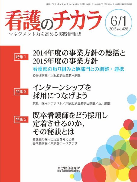 看護のチカラ 2015.06.01号 (発売日2015年06月01日) 表紙