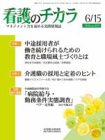看護のチカラ 2015.06.15号 (発売日2015年06月15日) 表紙