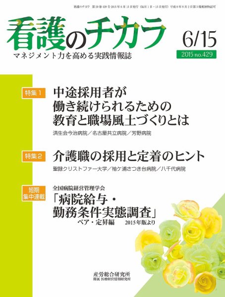 看護のチカラ 2015.06.15号 (発売日2015年06月15日) 表紙